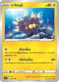 บาจินอุนิ