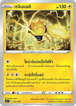 เรจิเอเลคิ