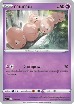ทามะทามะ