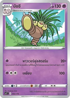 นัชชี
