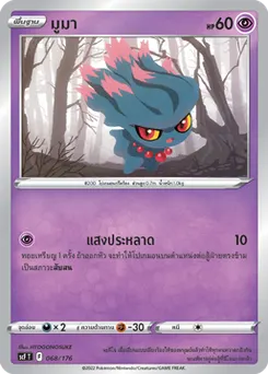 มูมา