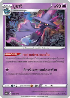 มูมาจิ