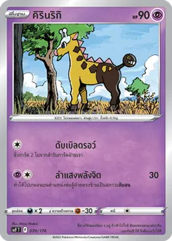 คิรินริกิ