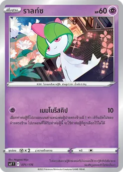 ราลท์ซ