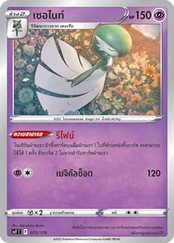เซอไนท์