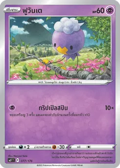 ฟูวันเต