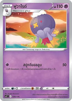ฟูวาไรด์
