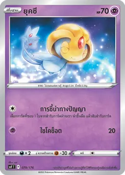 ยุคซี