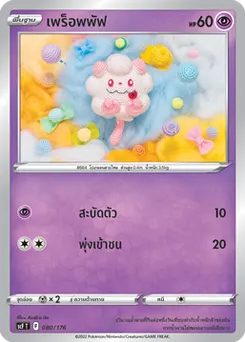 เพร็อพพัฟ