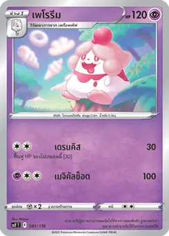 เพโรรีม