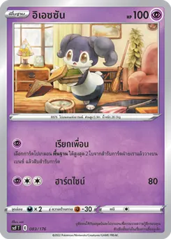 อิเอซซัน