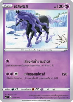เรสพอส