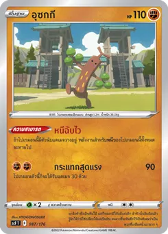อุซกกี