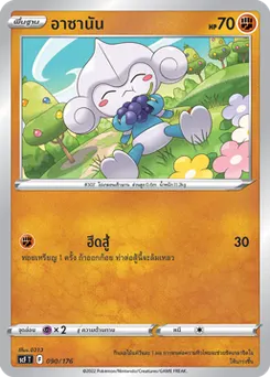 อาซานัน