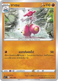 ชาเรม