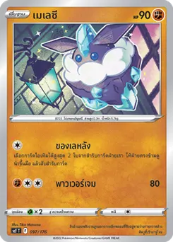 เมเลซี
