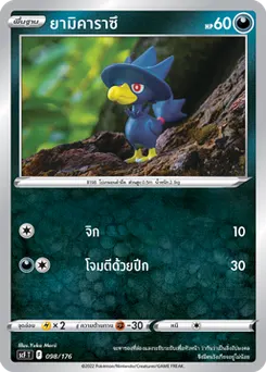 ยามิคาราซึ