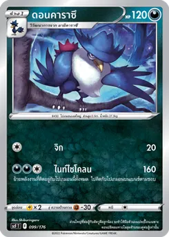 ดอนคาราซึ