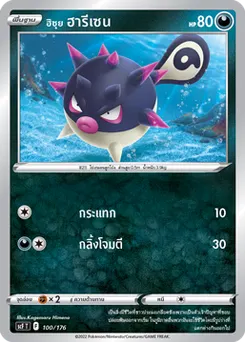 ฮิซุย ฮารีเซน