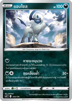 แอบโซล