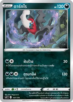 ดาร์กไร