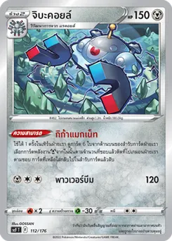 จิบะคอยล์