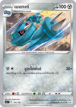 เมแทงก์