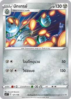 นัทเทรย์