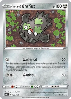 กาลาร์ มักเกียว