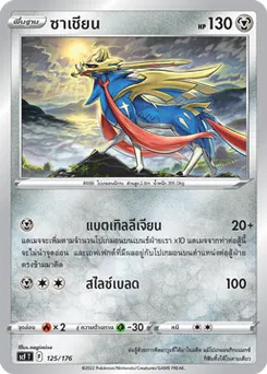 ซาเชียน