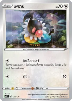 เพราป