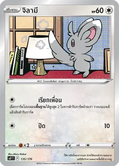 จิลามี