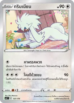 ทริมเมียน