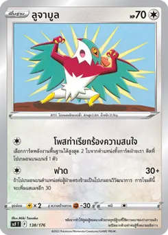 ลูจาบูล