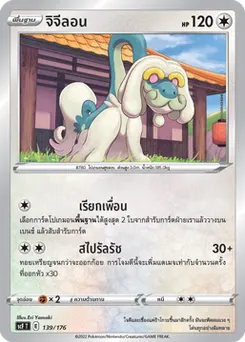 จิจีลอน