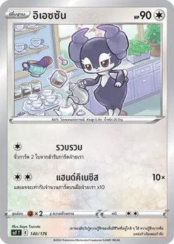อิเอซซัน