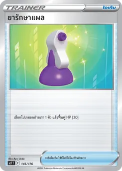 ยารักษาแผล