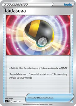 ไฮเปอร์บอล