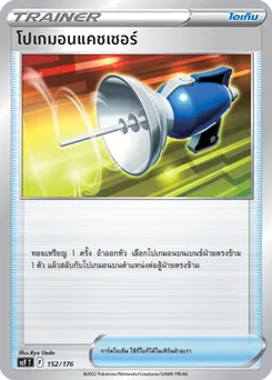 โปเกมอนแคชเชอร์