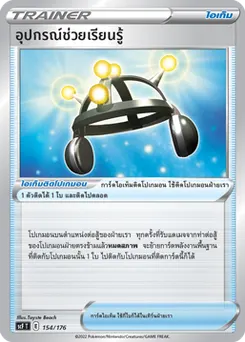 อุปกรณ์ช่วยเรียนรู้
