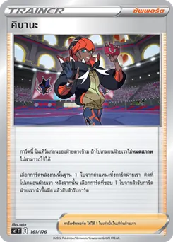 คิบานะ