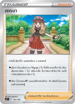 เซเรนา