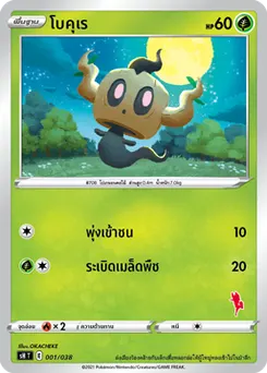 โบคุเร