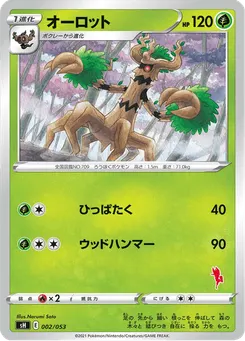 オーロット