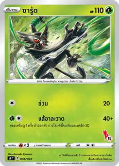 ซารู้ด