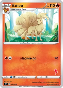 คิวคอน