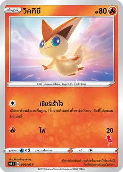 วิคทินี