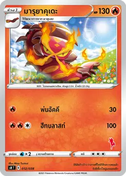 มารุยาคุเดะ