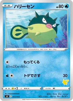 ハリーセン