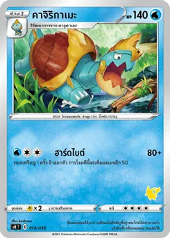 คาจิริกาเมะ
